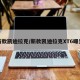 新款凯迪拉克/新款凯迪拉克XT6曝光