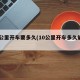 10公里开车要多久(10公里开车多久能到)
