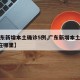【广东新增本土确诊5例,广东新增本土确诊5例在哪里】