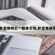【卧室换锁芯一般多少钱,卧室更换锁芯】