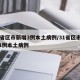 31省区市新增3例本土病例/31省区市新增1例本土病例