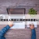 新冠肺炎人数统计/新冠肺炎患者人数