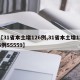 【31省本土增126例,31省本土增126例55559】