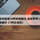 【吉林新增30例本地确诊,吉林新增30例本地确诊 17例无症状】