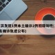 哈尔滨发现1例本土确诊2例初筛阳性(哈尔滨2名确诊轨迹公布)