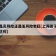 上海是高风险还是低风险地区(上海属于高风险地区吗)