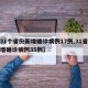 【31个省份新增确诊病例17例,31省份新增确诊病例35例】