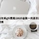 高尔夫gti费用/2025全新一代高尔夫费用