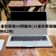 31省份新增10例确诊(31省份新增确诊病例42例)