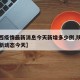 【陕西疫情最新消息今天新增多少例,陕西疫情最新动态今天】