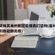 面对突如其来的新冠疫情我们坚持(面对突如其来的新冠肺炎疫)
