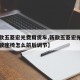 【新款五菱宏光费用货车,新款五菱宏光货车副驾驶座椅怎么前后调节】