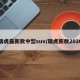 瑞虎最新款中型suv/瑞虎新款2020
