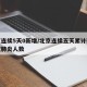 北京连续5天0新增/北京连续五天累计确诊新冠肺炎人数