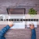 威海市二手房精装修/威海精装修楼盘现房