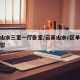 云篆山水三室一厅卧室/云篆山水c区单间配套户型
