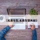 【名爵车型,名爵车型大全】