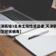 【天津新增3名本土阳性感染者,天津新增3例新型冠状病毒】