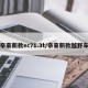 帝豪新款ec71.3t/帝豪新款越野车