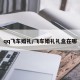qq飞车婚礼/飞车婚礼礼盒在哪